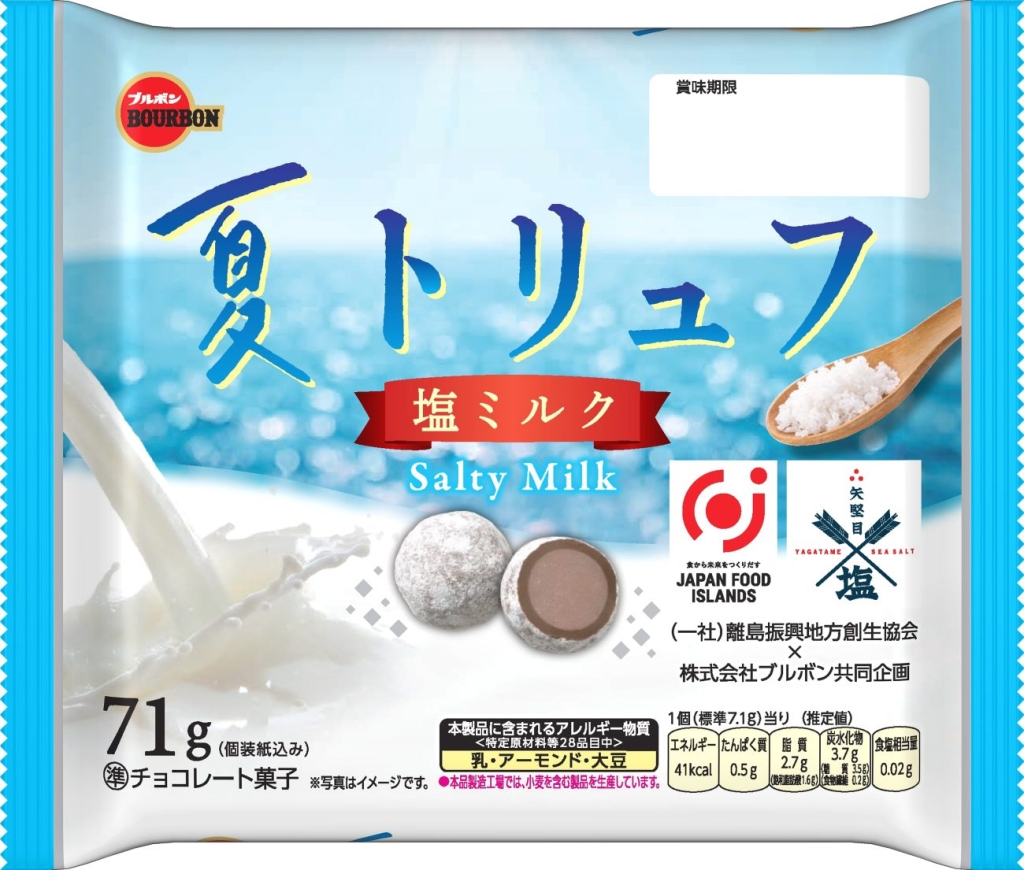 「71g夏トリュフ塩ミルク」