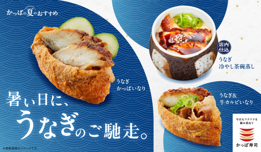 「うなぎ新定番」