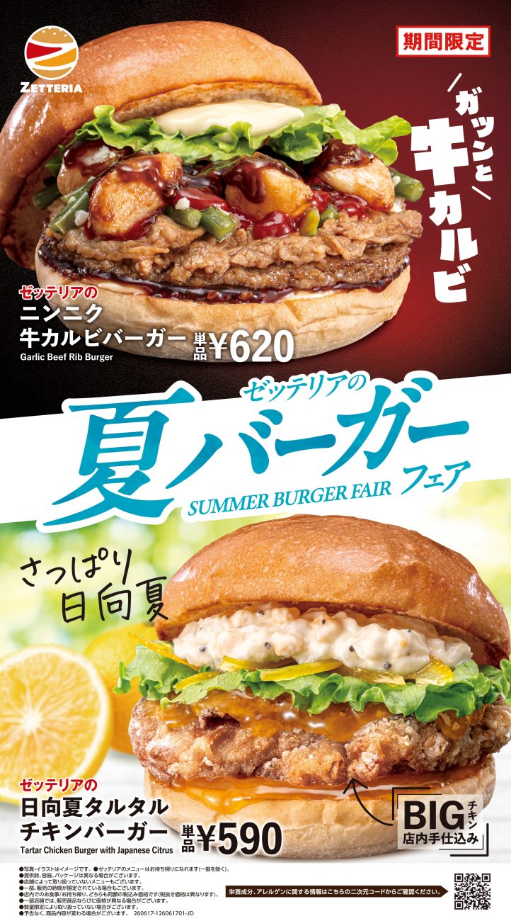 ニンニク牛カルビバーガーと日向夏タルタルチキンバーガー