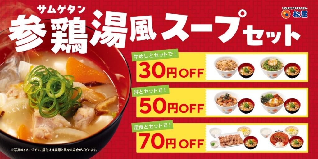 「参鶏湯風スープセット」