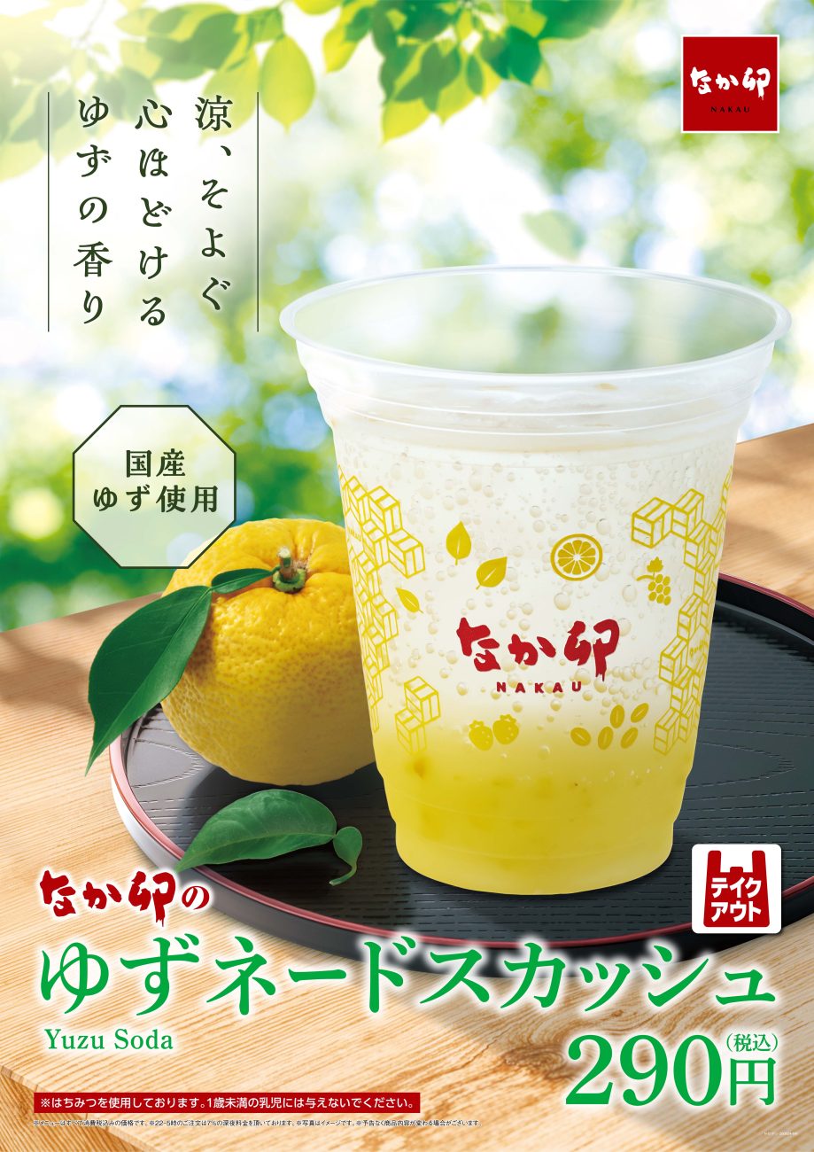 ゆずネードスカッシュ