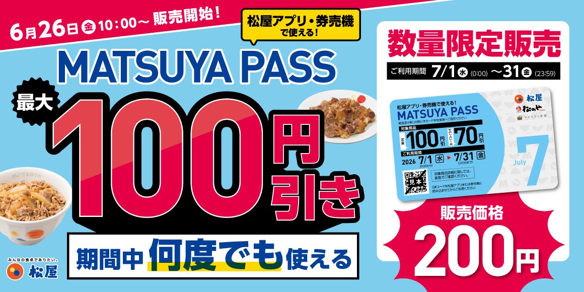 MATSUYA PASS