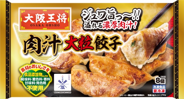 肉汁大粒餃子8個