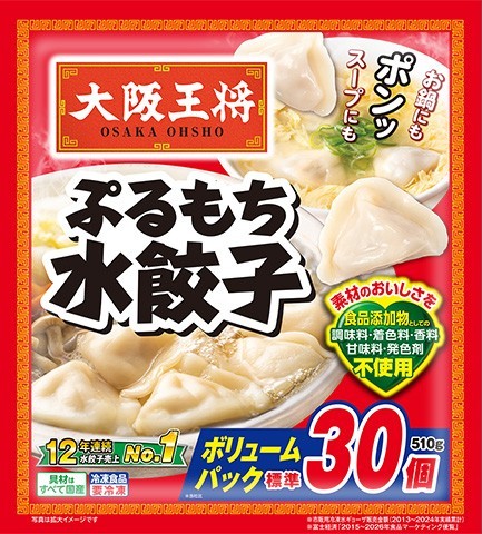 ぷるもち水餃子