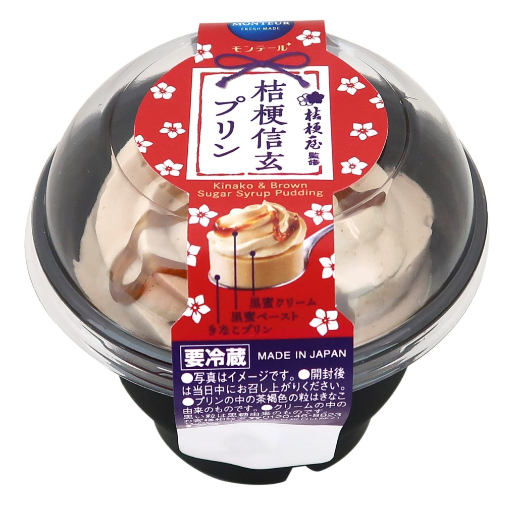 「桔梗信玄プリン」(以下、同様)