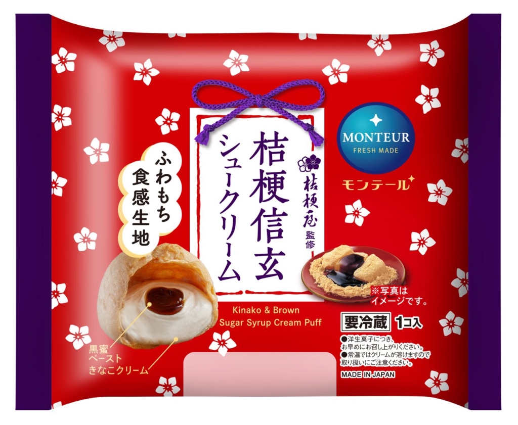 「桔梗信玄シュークリーム」(以下、同様)