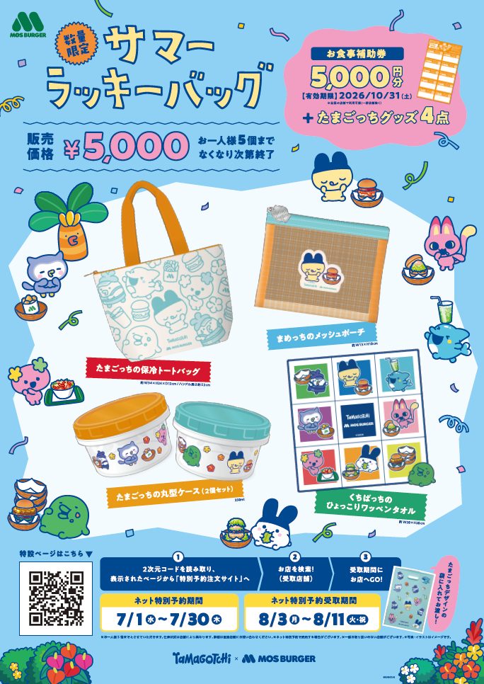 7月1日午後3時から予約受付開始