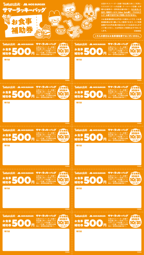 「食事補助券5,000円相当(500円×10枚綴り)」
