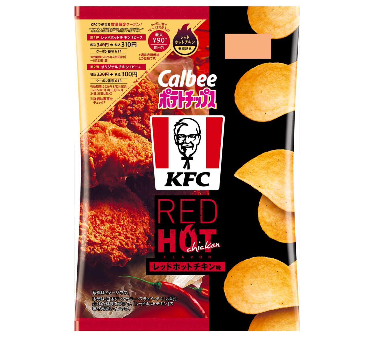 カルビー、KFC監修ポテトチップス2品を販売