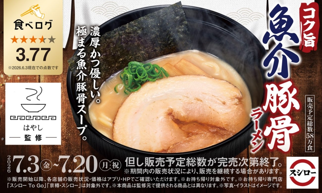 期間限定で販売