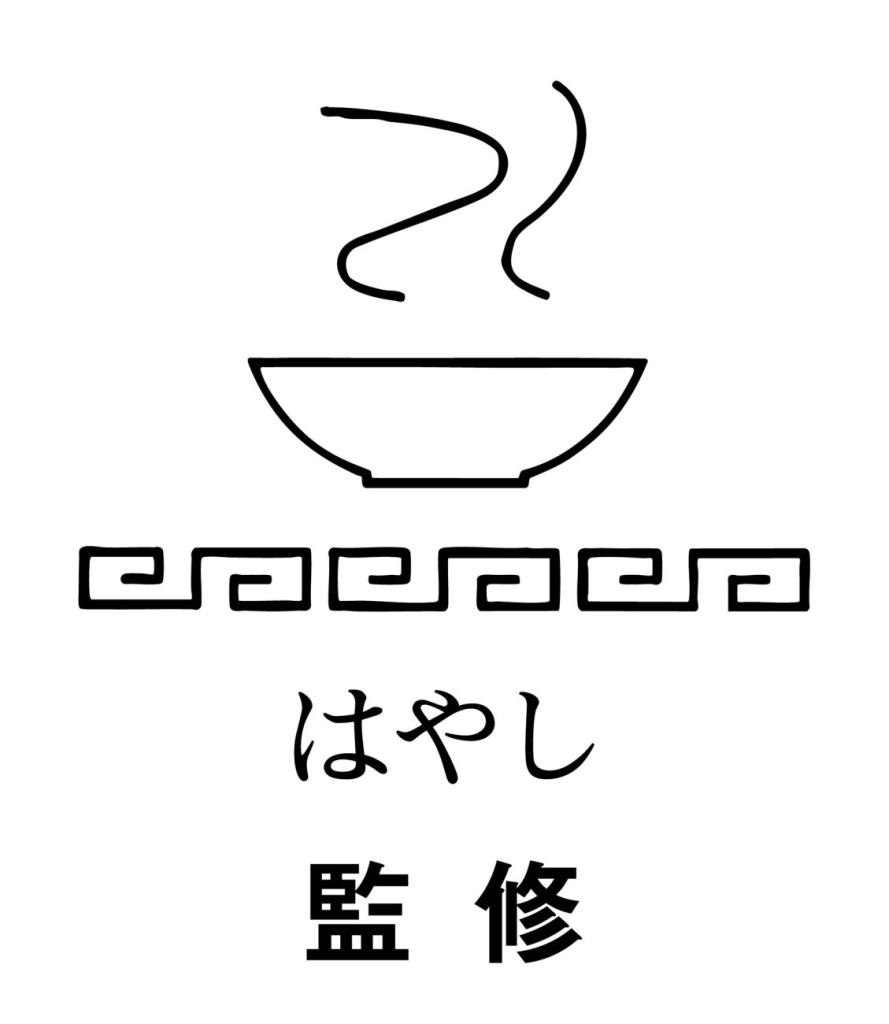 「スシロー×食べログ」シリーズで「らーめん はやし」が監修