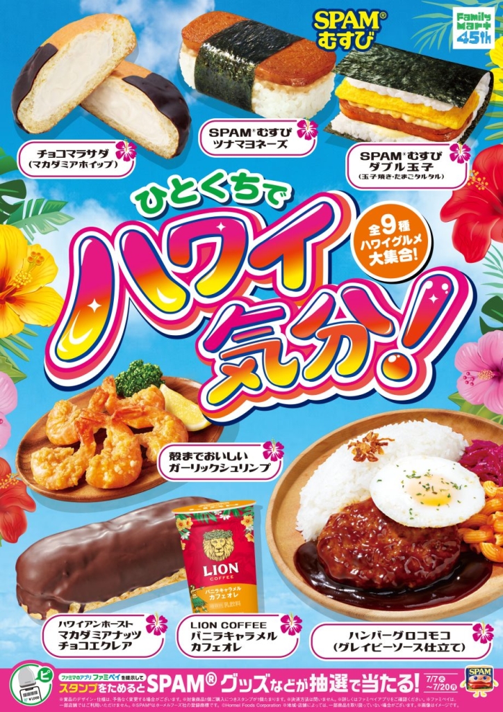 「ひとくちでハワイ気分!」開催