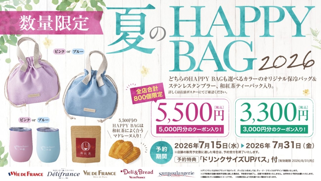 数量限定で販売