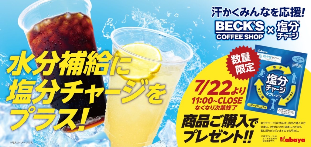 対象店舗合計で約10万袋を配布
