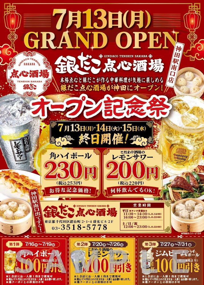 オープン記念キャンペーンのチラシデータ
