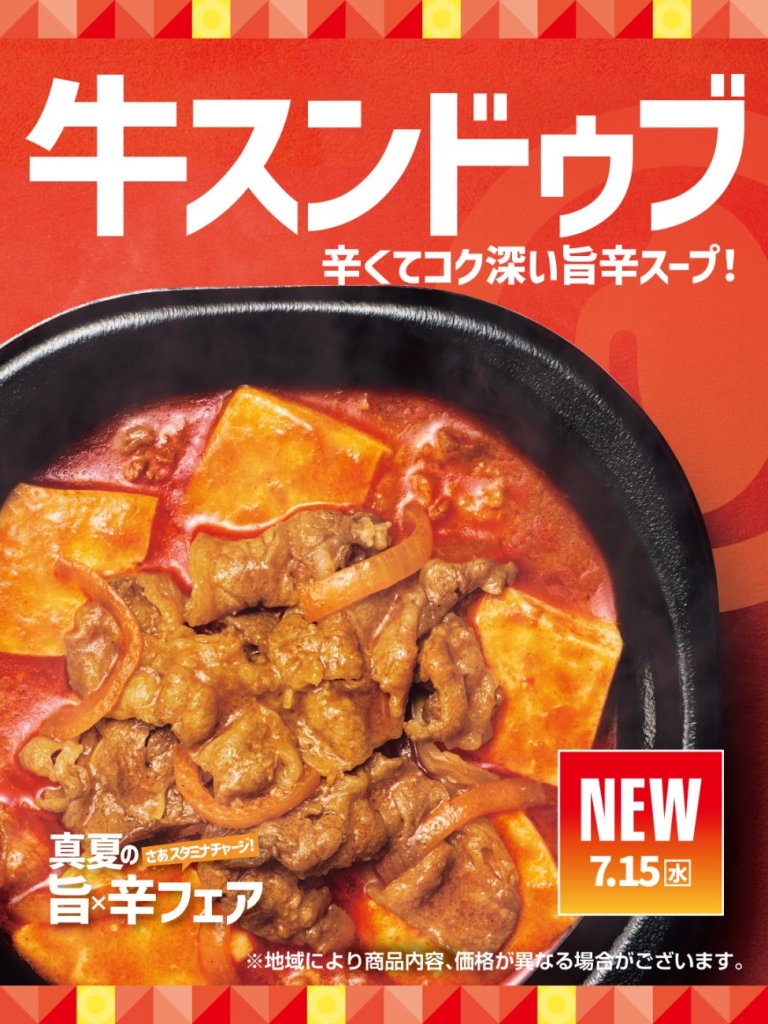 7月15日から販売開始