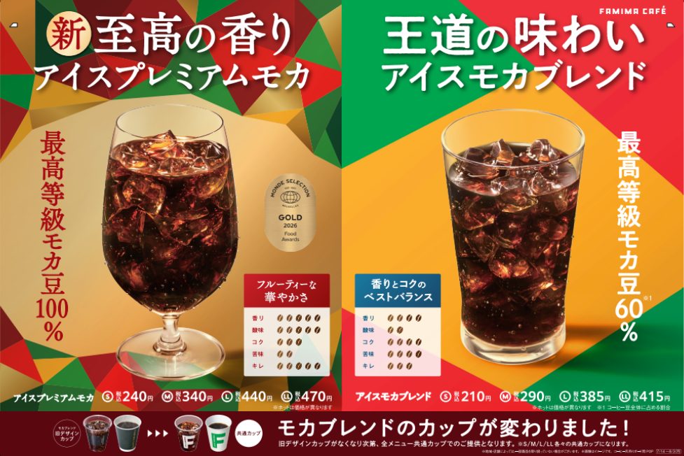 エチオピア･イルガチェフェ産の最高等級モカ豆を使用した商品