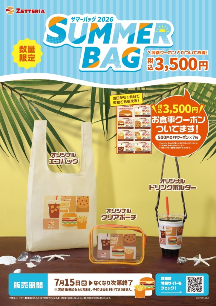 食事クーポンとグッズ3点をセット