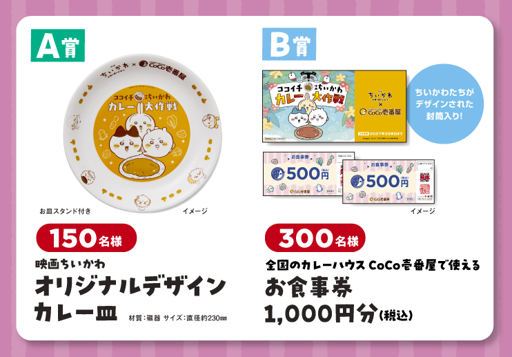 レシート応募キャンペーン概要