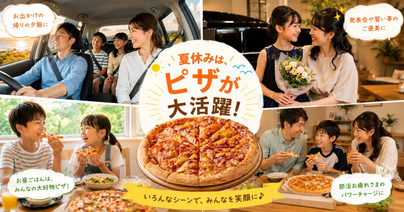 「夏休み生活応援キャンペーン」開催