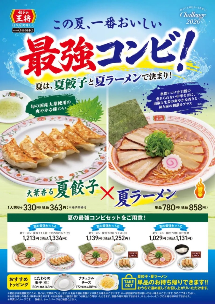 「夏の最強セット」3種を展開