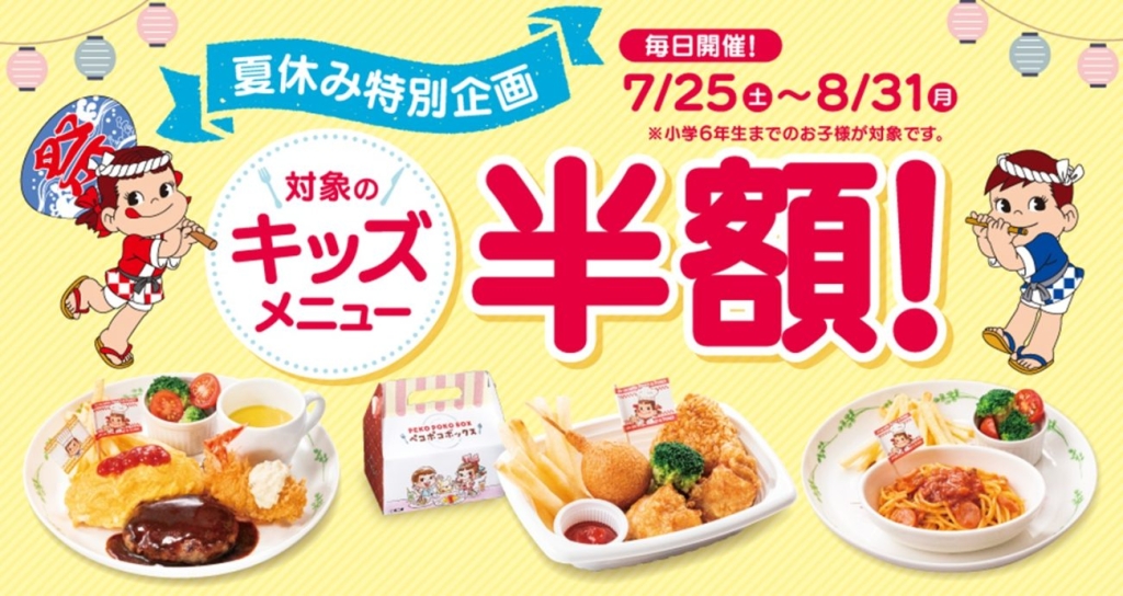 夏休み期間に向けて展開
