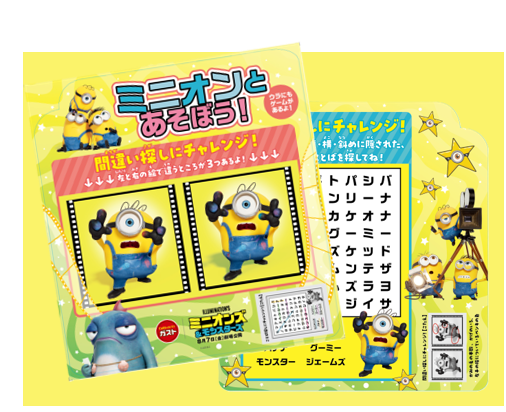 ミニオンズクイズ