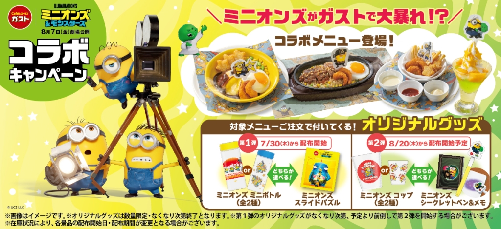 7月30日から期間限定で実施