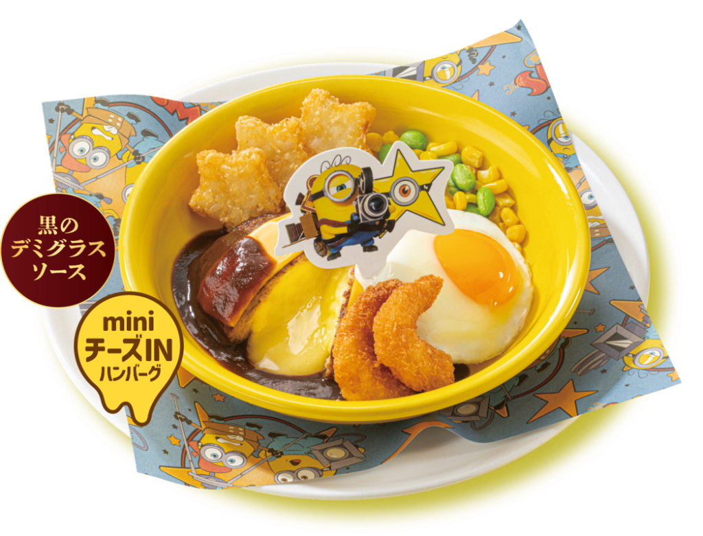 「ミニオン・スター・ミニチーズINハンバーグ」