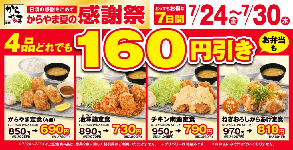 定食4品と単品2種を特別価格で提供