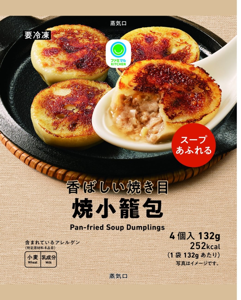 「焼小籠包」
