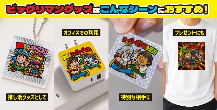 生成画像を使ったオリジナルグッズのイメージ