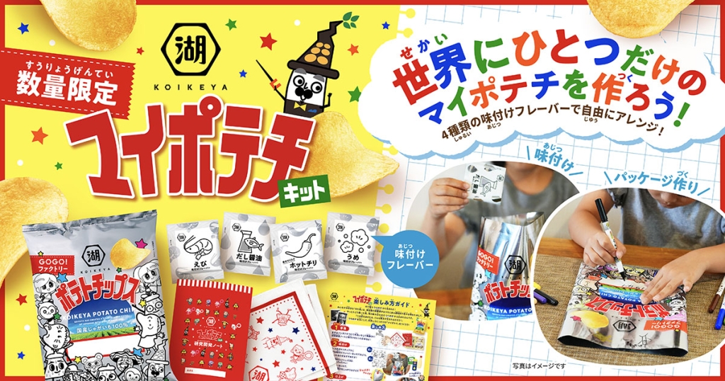 湖池屋オンラインショップで販売