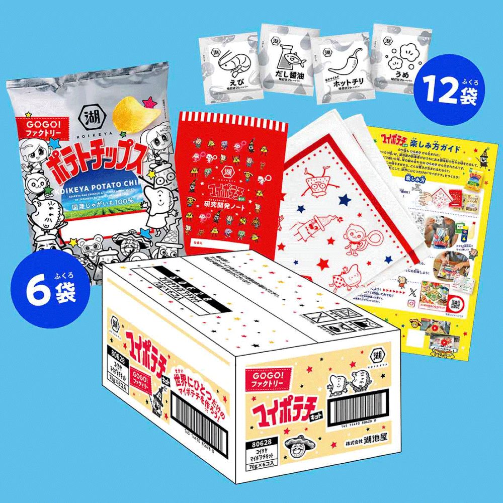 「GOGOファクトリー!マイポテチキット」
