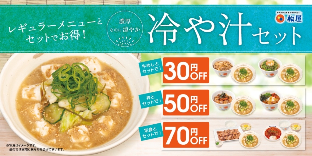 定番メニューとのセットでお得に