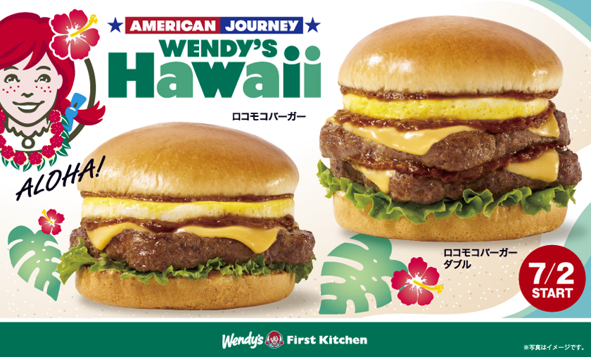 ウェンディーズ・ファーストキッチン ハワイの名物料理 “ロコモコ” をイメージ
