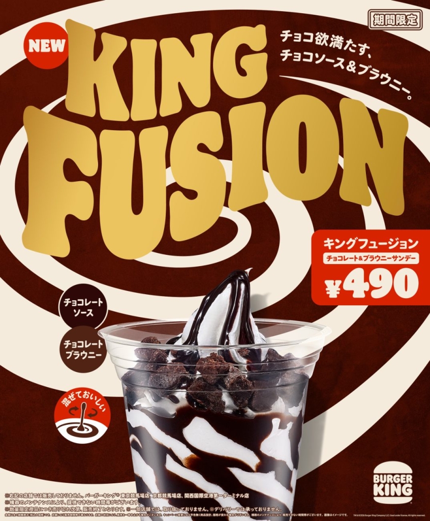 キングフュージョン チョコレート＆ブラウニーサンデー