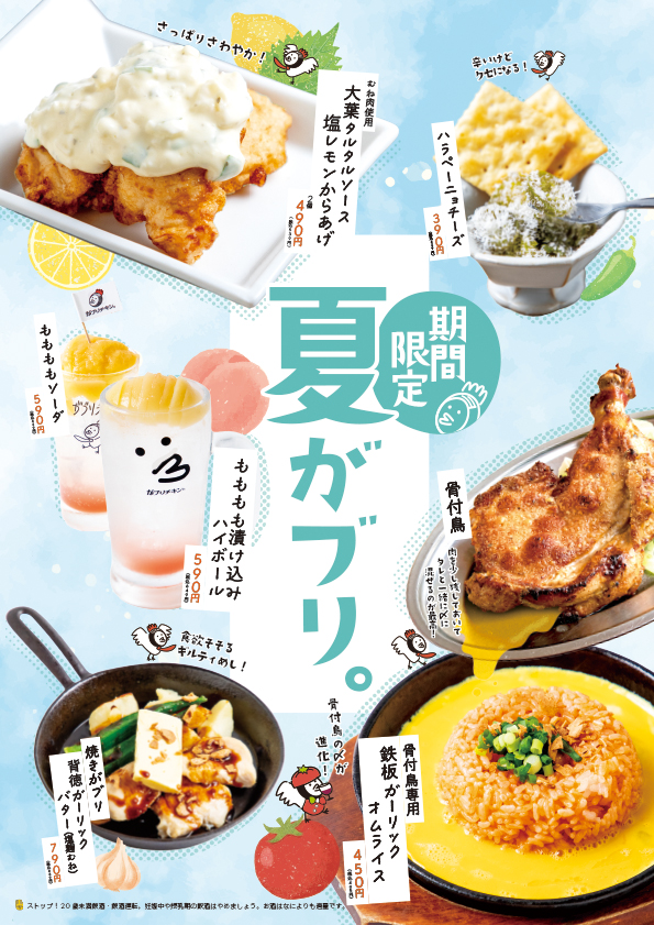 「骨付鳥、からあげ、ハイボール がブリチキン。」 メニュー