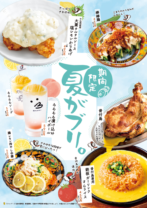「骨付鳥、からあげ、焼鳥 がブリチキン。」 メニュー