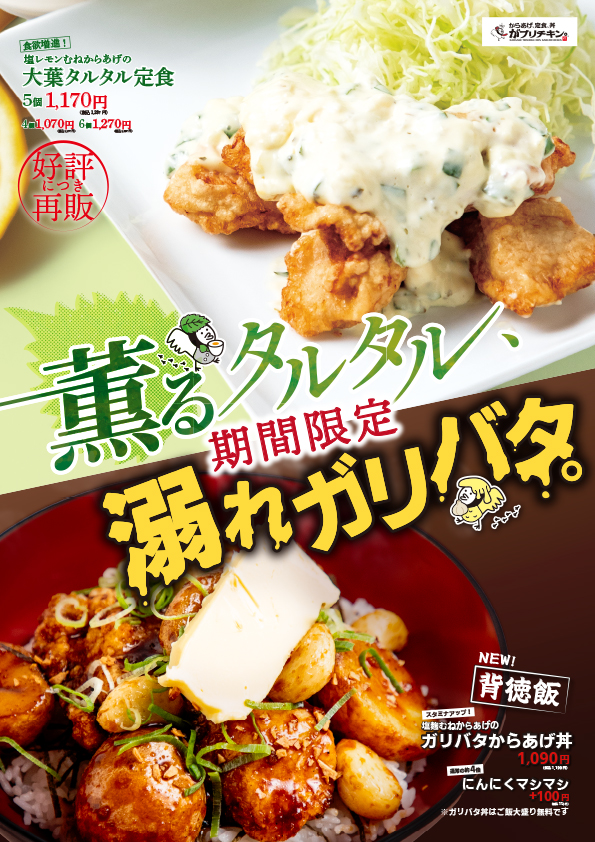「からあげ、定食、丼 がブリチキン。」 メニュー
