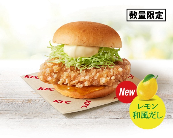 柑橘 鶏竜田バーガー