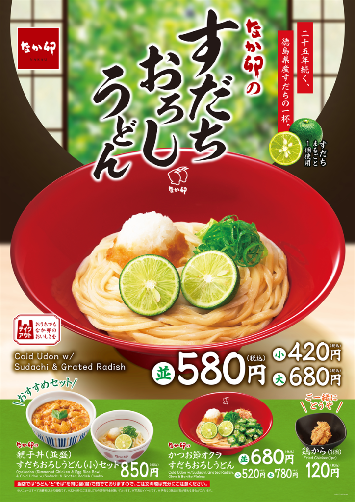 すだちおろしうどん