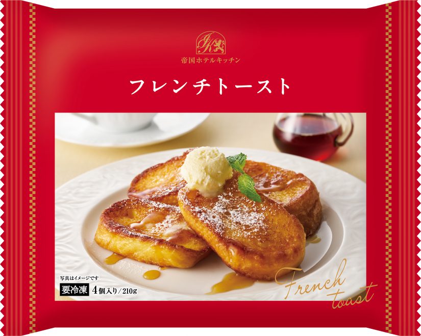 「フレンチトースト」(オープン価格、実売980円前後)