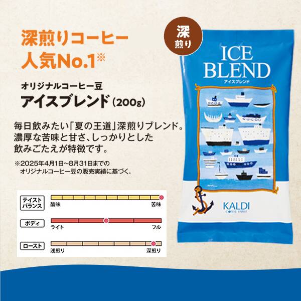 【焙煎珈琲】アイスブレンド
