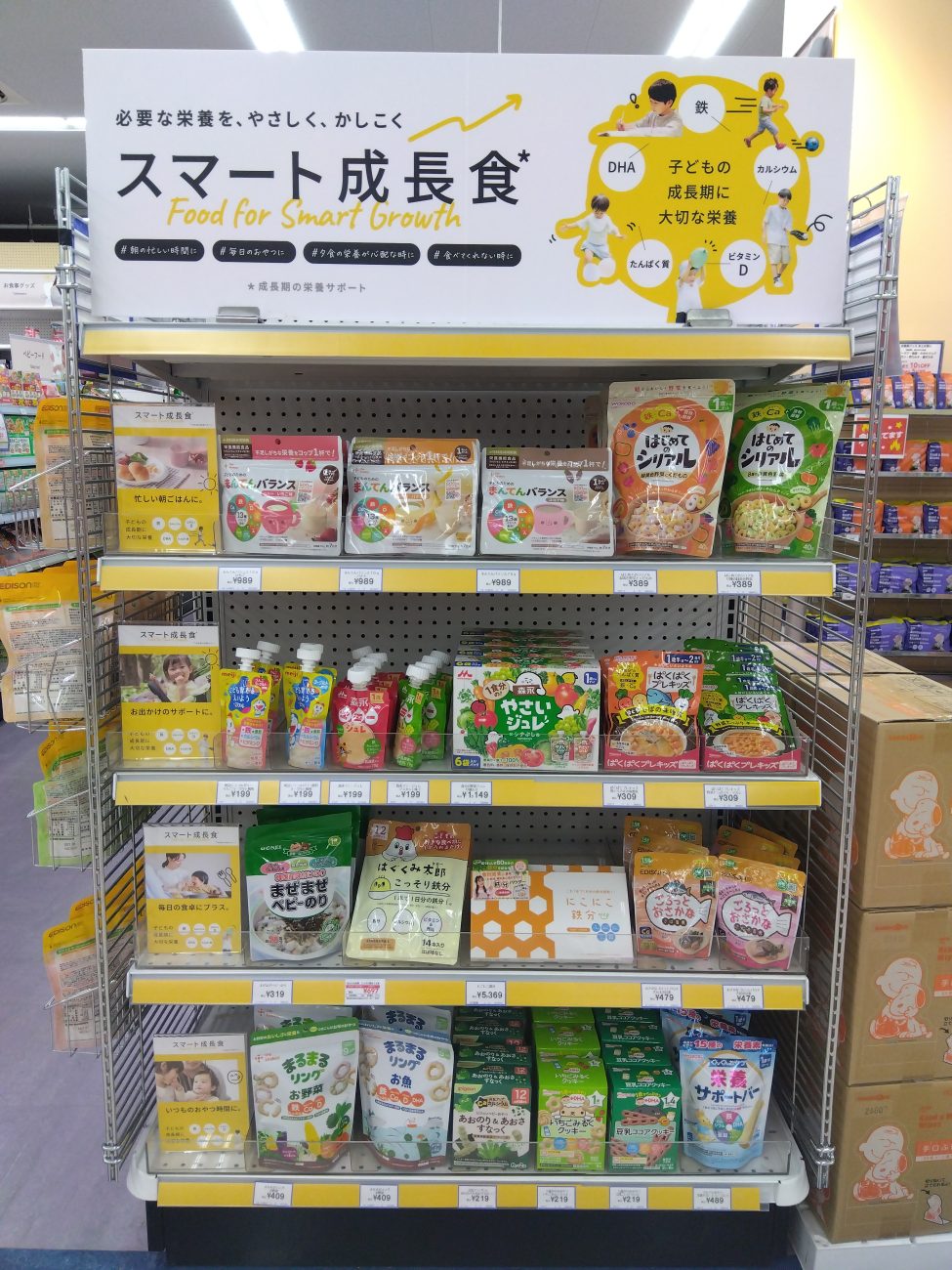 子ども向けの栄養補助食を「スマート成長食」と名付けて売場提案