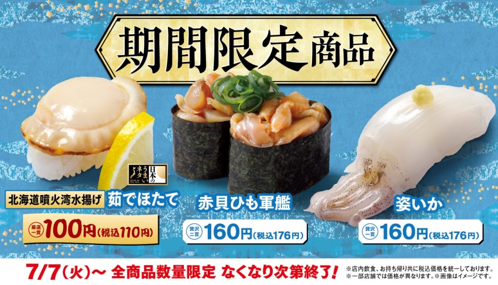 はま寿司 期間限定商品が登場!