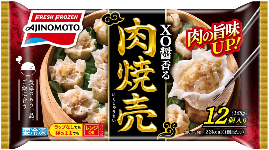 XO醬香る肉焼売