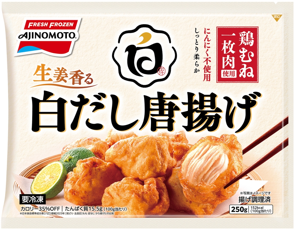 生姜香る白だし唐揚げ