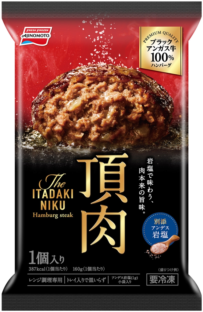 頂肉 ブラックアンガス牛100％ハンバーグ
