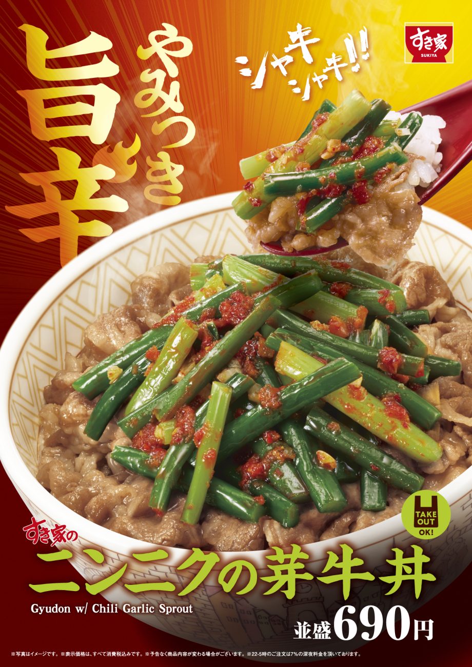 夏の大人気商品「ニンニクの芽牛丼」を販売